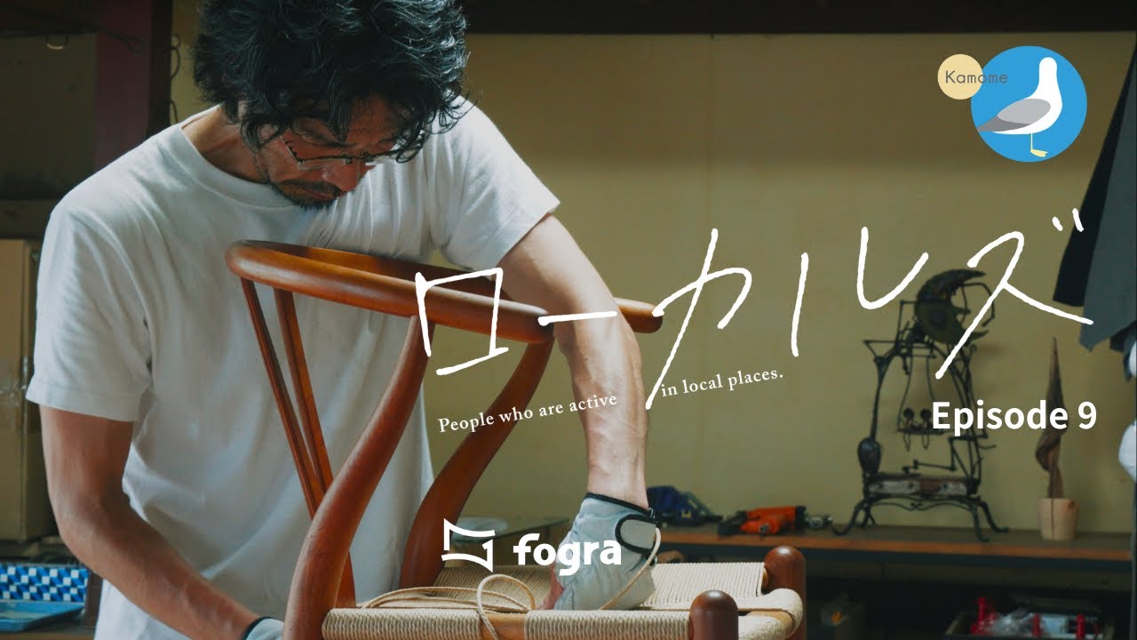 自社企画ショートドキュメント「ローカルズ episode9.」公開。