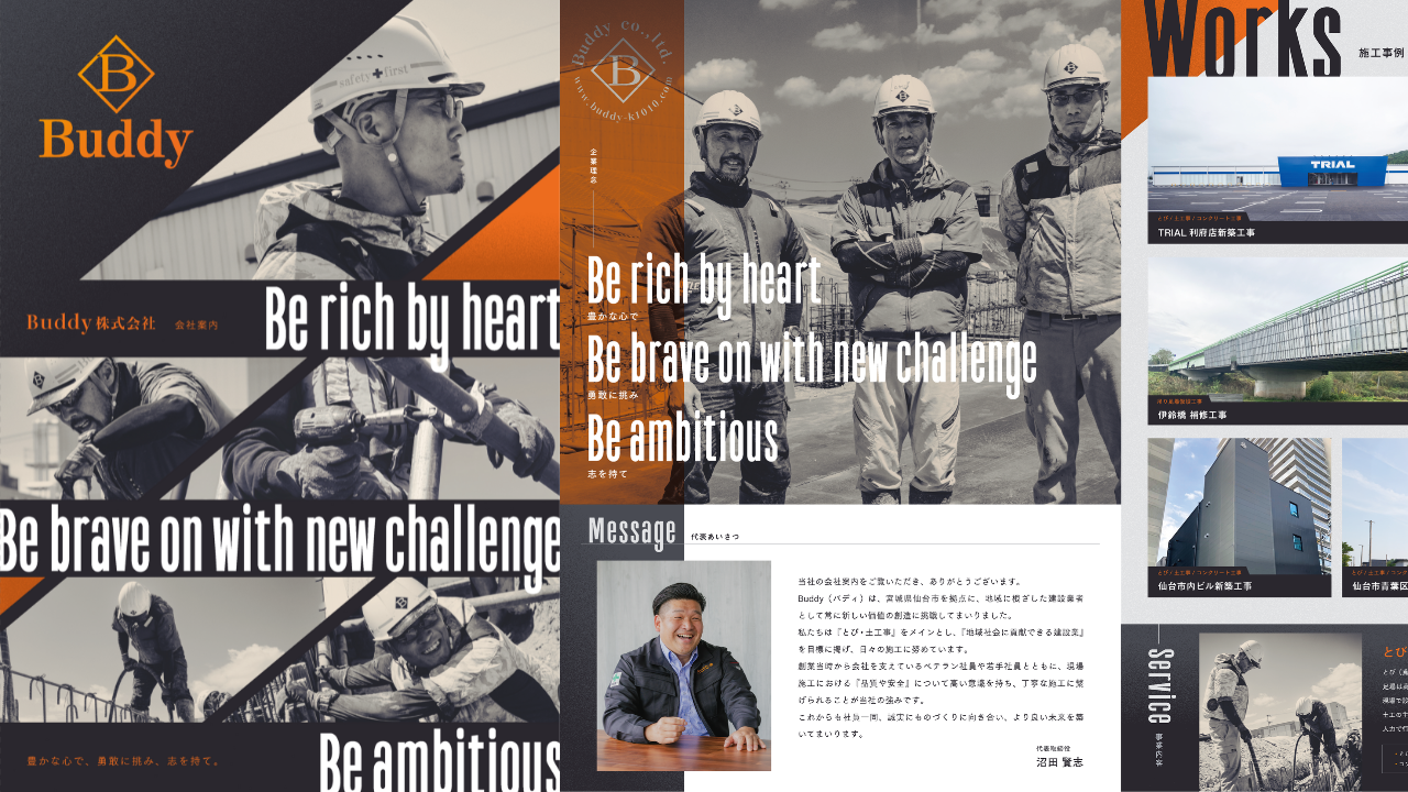 【リーフレットデザイン / 撮影】(Buddy株式会社様)会社案内リーフレット