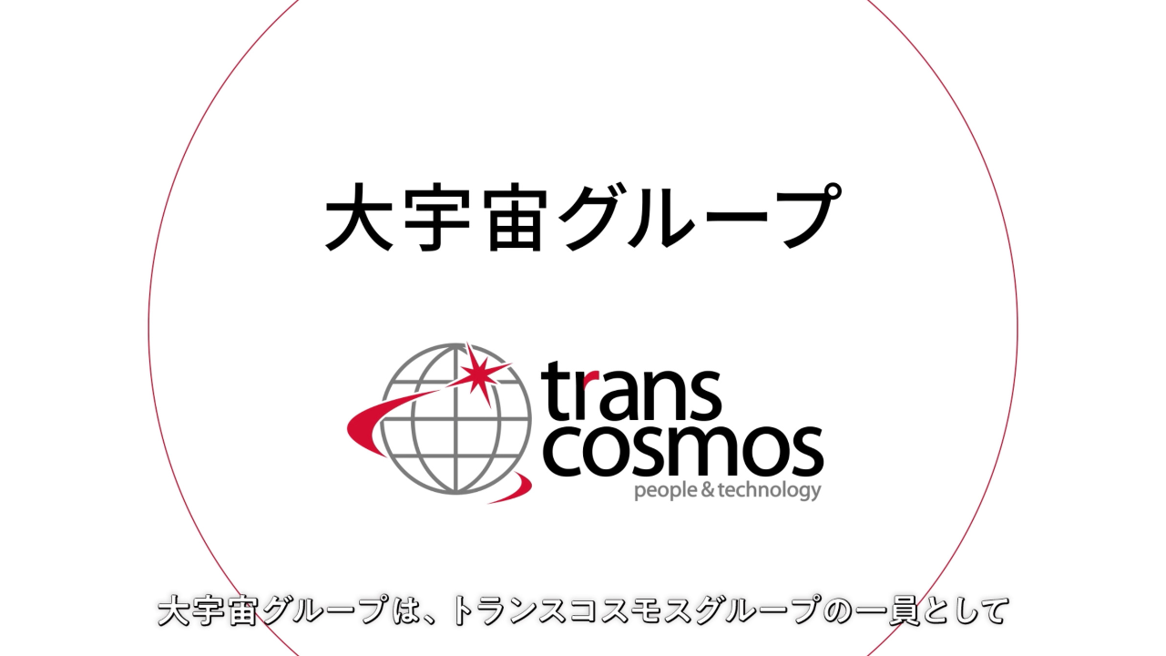 【企業PV】（大宇宙グループ様）「Beyond Borders. Build Together.」